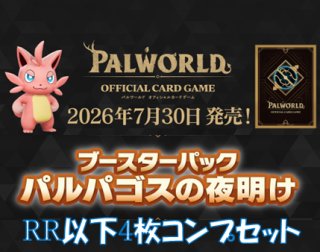 パルワールド オフィシャルカードゲーム』 - トレカっちブラウ＆パルワ