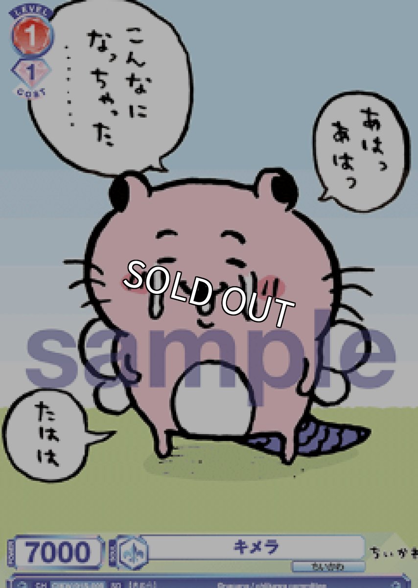 画像1: SD　  キメラ (1)