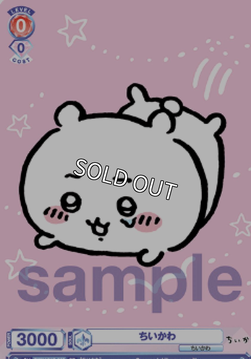 画像1: SD　ちいかわ (1)