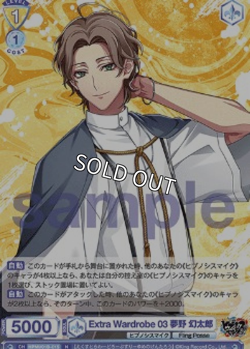 画像1: N　Extra Wardrobe 03 夢野 幻太郎 (1)