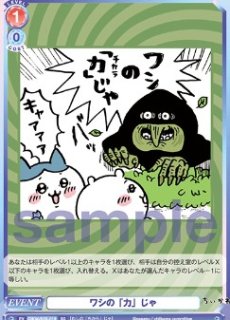 ちいかわvol.1』 - トレカっちブラウ＆パルワ通販店｜ヴァイス