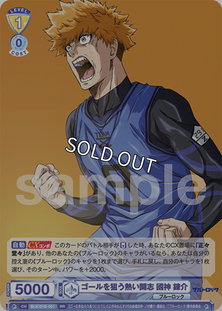 画像1: RR　ゴールを狙う熱い闘志 國神 錬介 (1)