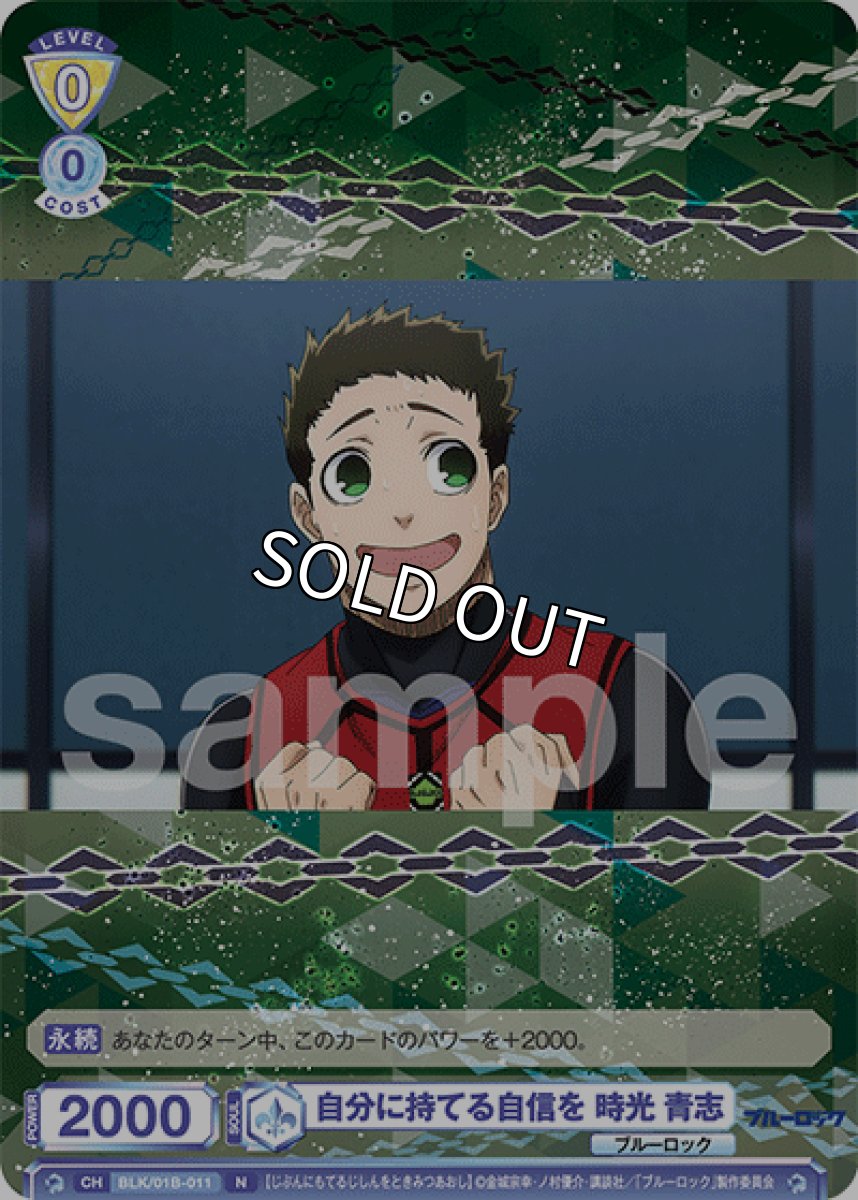 画像1: N　自分に持てる自信を 時光 青志 (1)