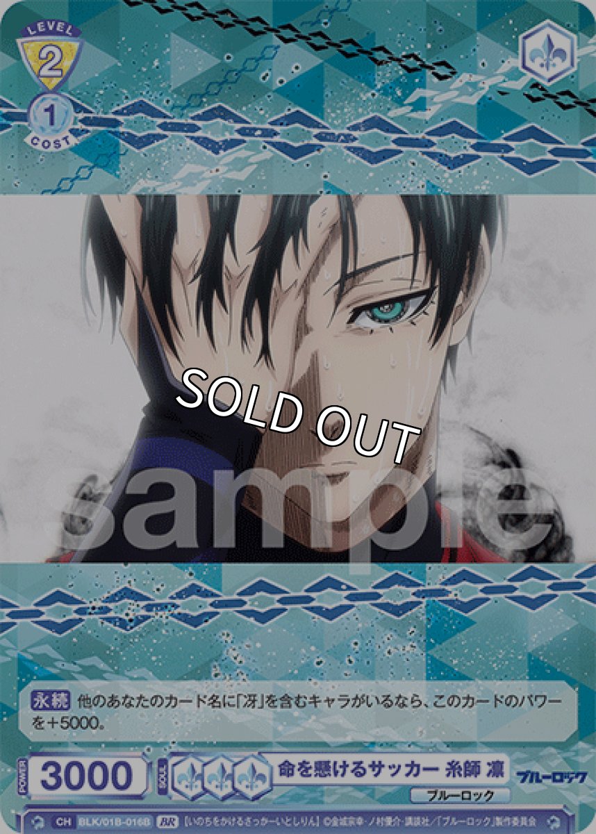 画像1: 【BR】N　命を懸けるサッカー 糸師 凛 (1)