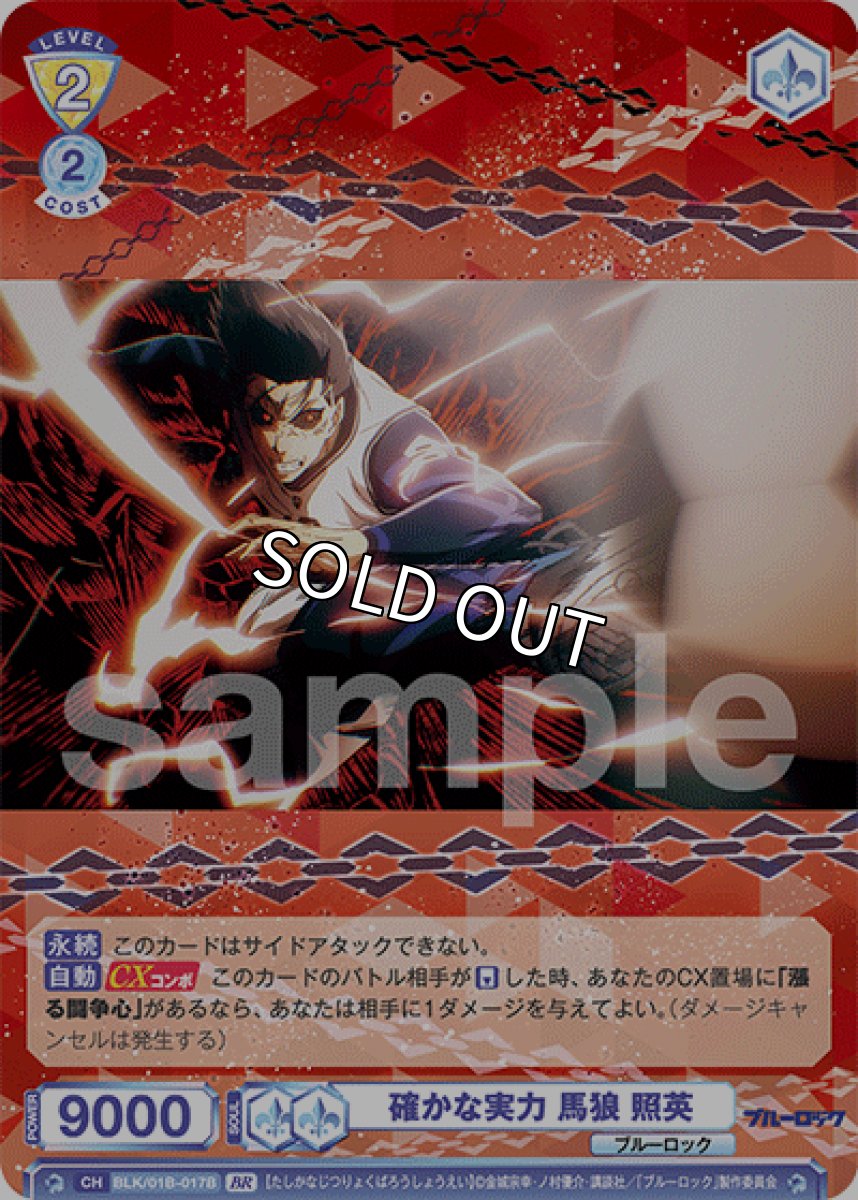 画像1: 【BR】N　確かな実力 馬狼 照英 (1)