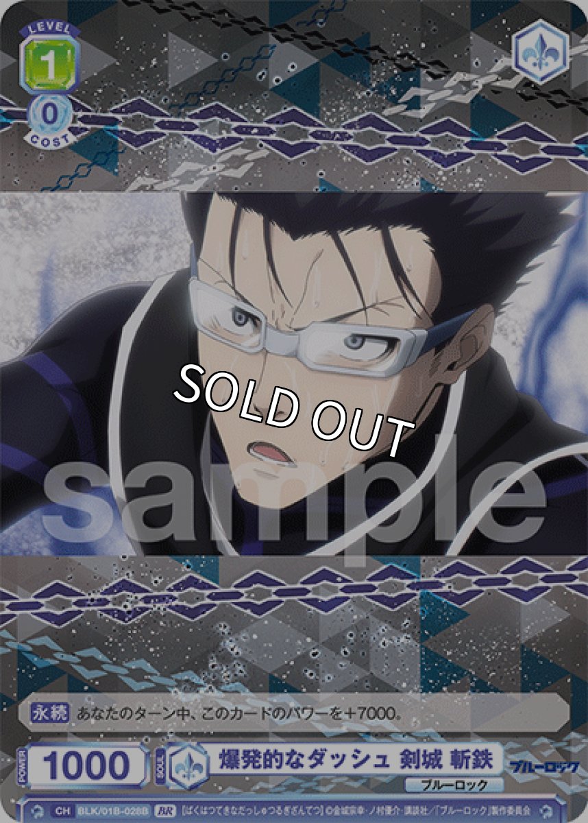 画像1: 【BR】R　爆発的なダッシュ 剣城 斬鉄 (1)