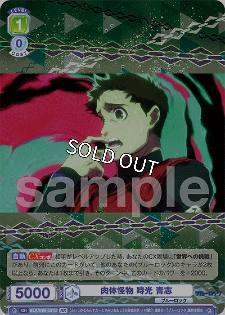 画像1: 【BR】N　肉体怪物 時光 青志 (1)