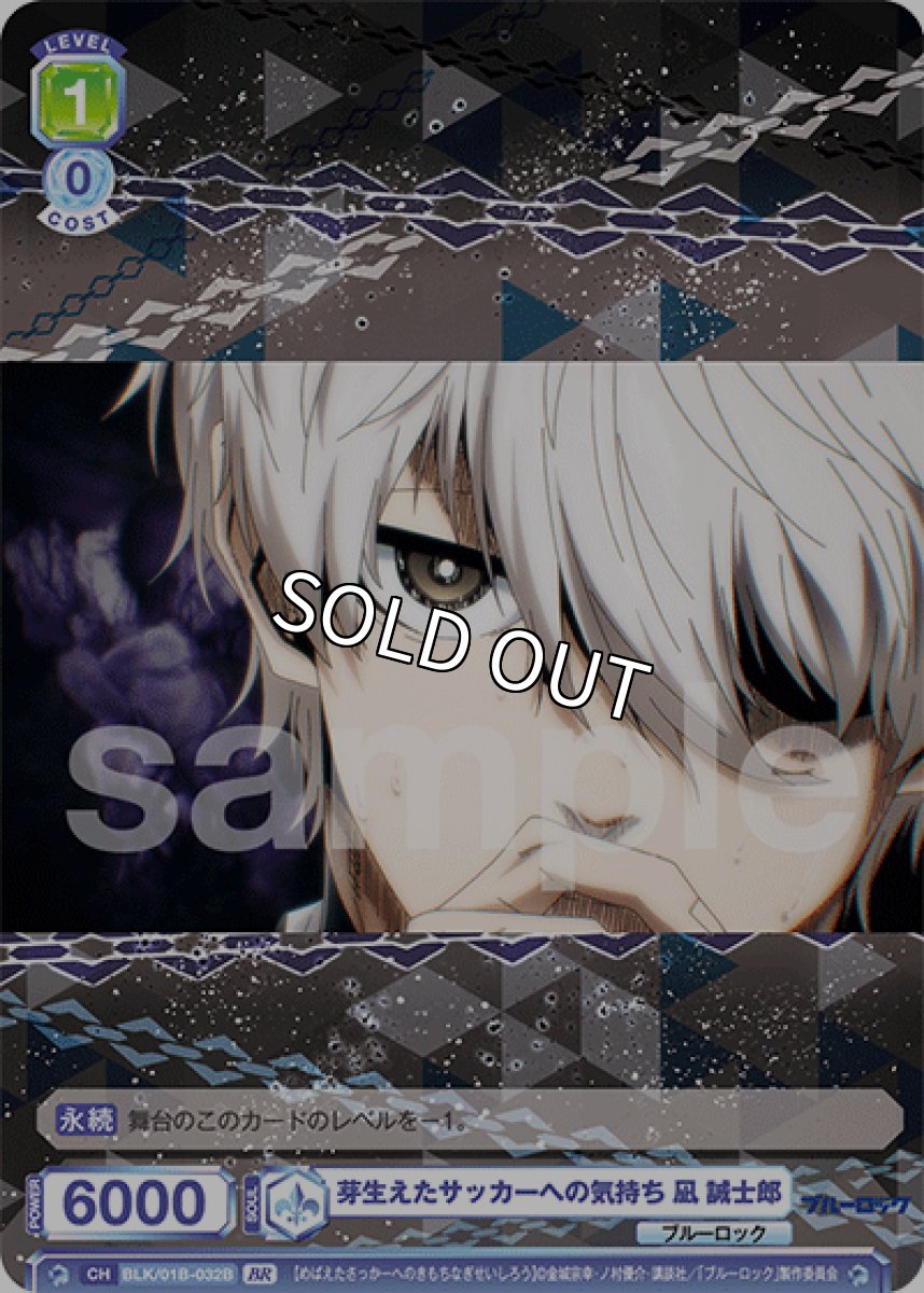 画像1: 【BR】N　芽生えたサッカーへの気持ち 凪 誠士郎 (1)