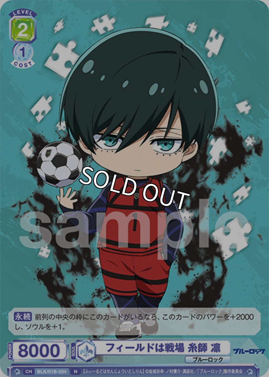 画像1: N　フィールドは戦場 糸師 凛 (1)