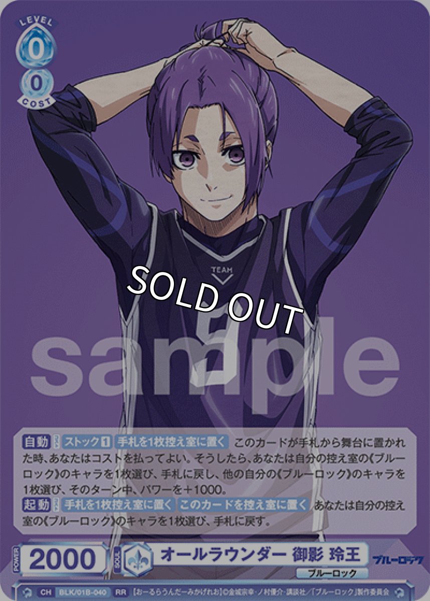 画像1: RR　オールラウンダー 御影 玲王 (1)