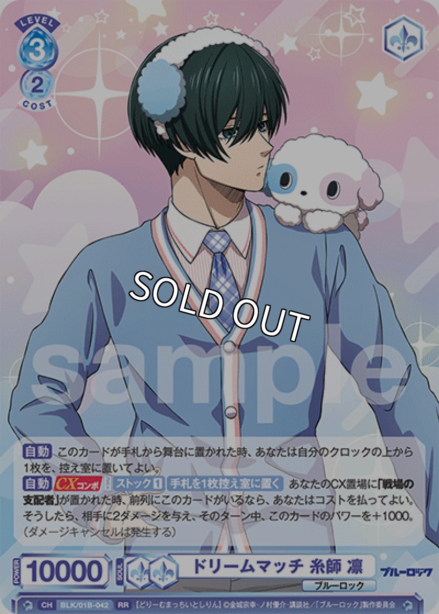 画像1: RR　ドリームマッチ 糸師 凛 (1)