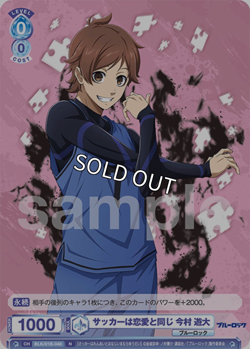 画像1: N　サッカーは恋愛と同じ 今村 遊大 (1)