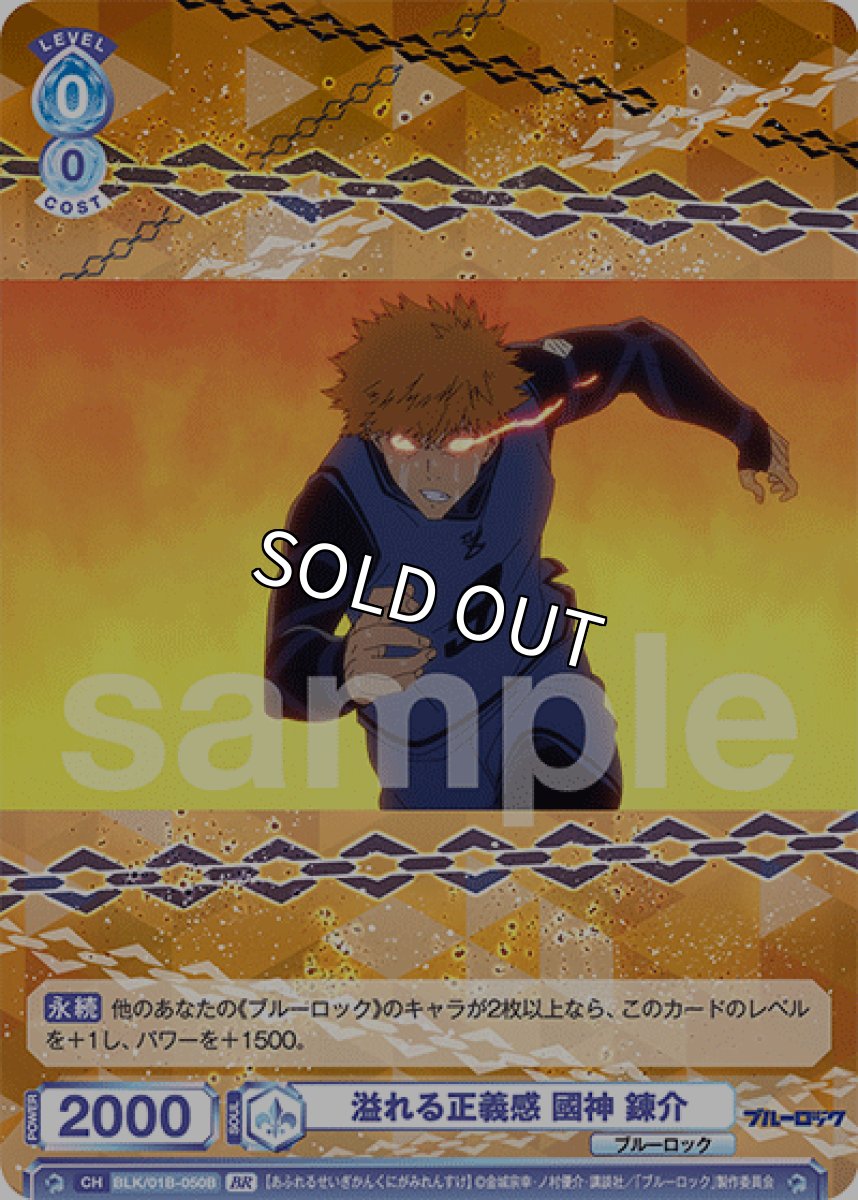 画像1: 【BR】N　溢れる正義感 國神 錬介 (1)