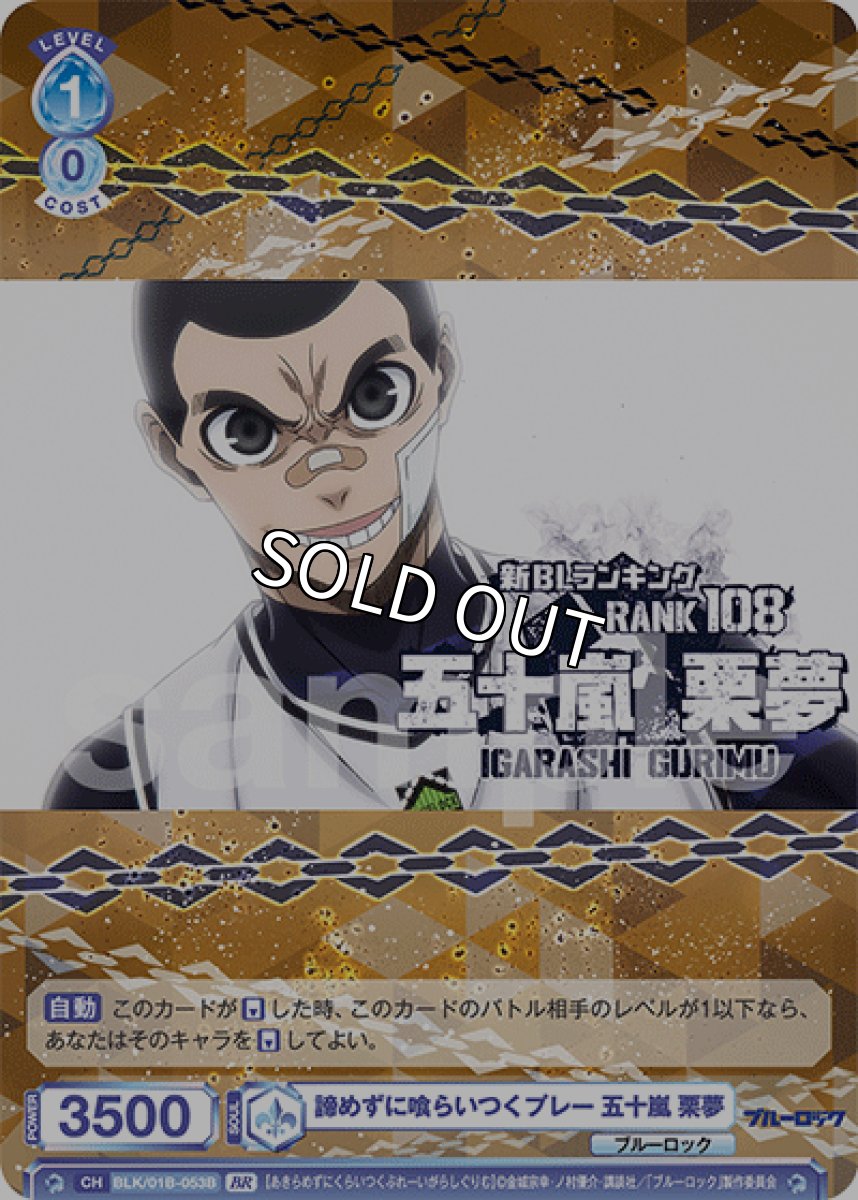 画像1: 【BR】N　諦めずに喰らいつくプレー 五十嵐 栗夢 (1)