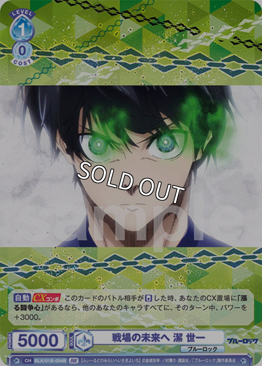 画像1: 【BR】N　戦場の未来へ 潔 世一 (1)