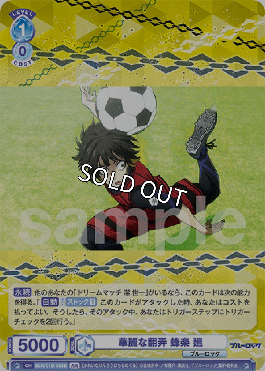 画像1: 【BR】N　華麗な翻弄 蜂楽 廻 (1)