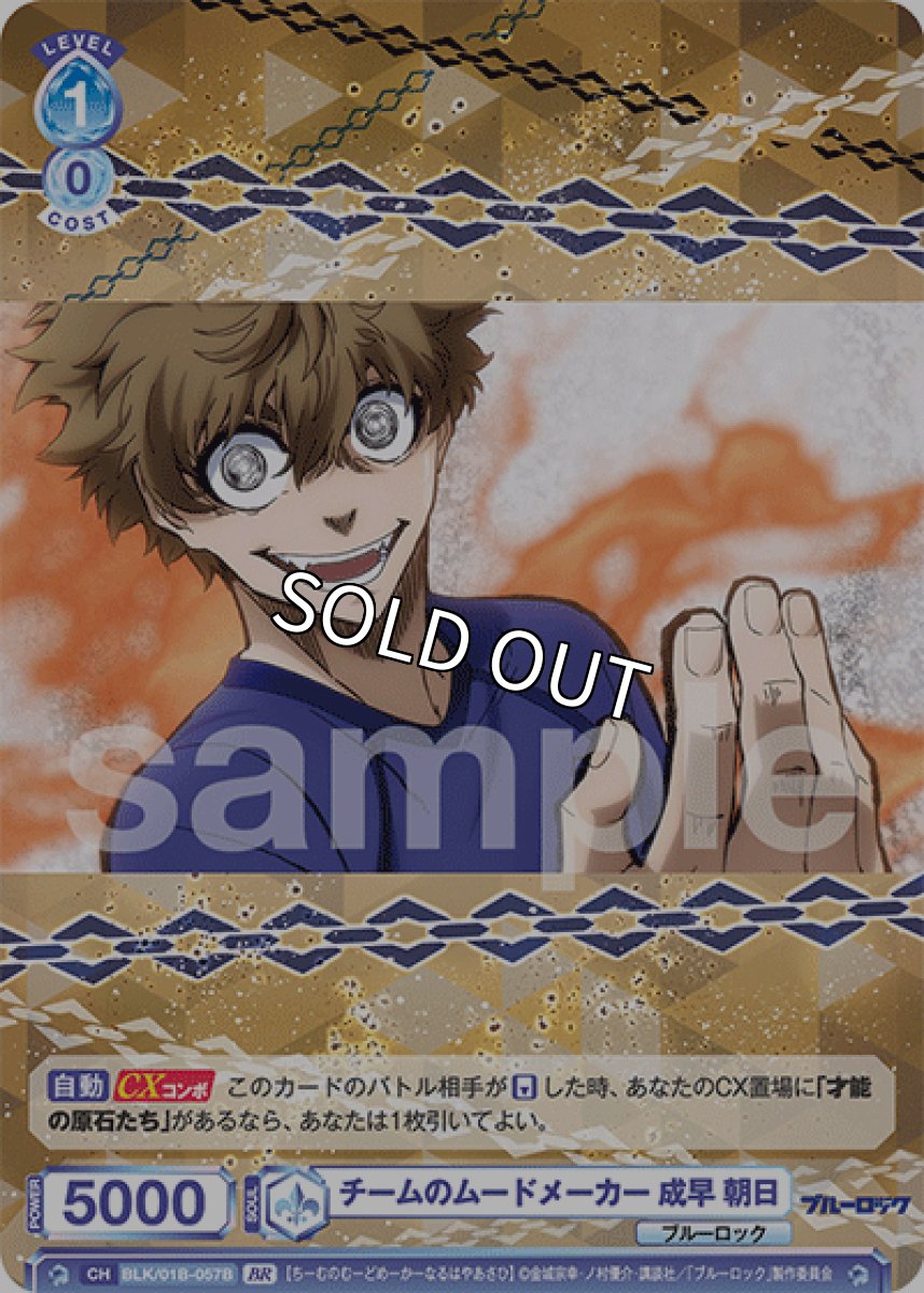 画像1: 【BR】N　チームのムードメーカー 成早 朝日 (1)