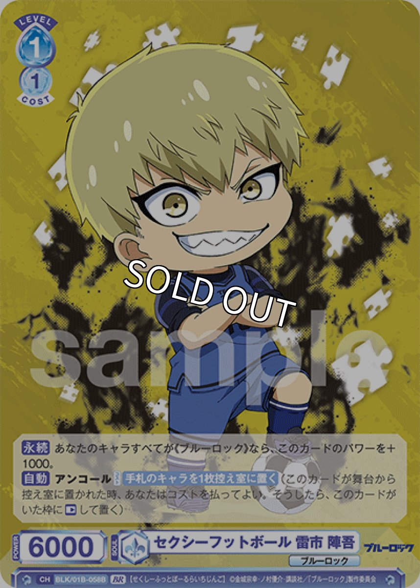 画像1: 【BR】N　セクシーフットボール 雷市 陣吾 (1)