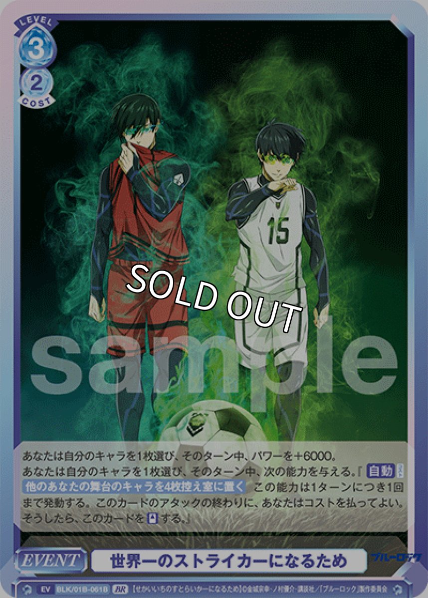 画像1: 【BR】世界一のストライカーになるため (1)