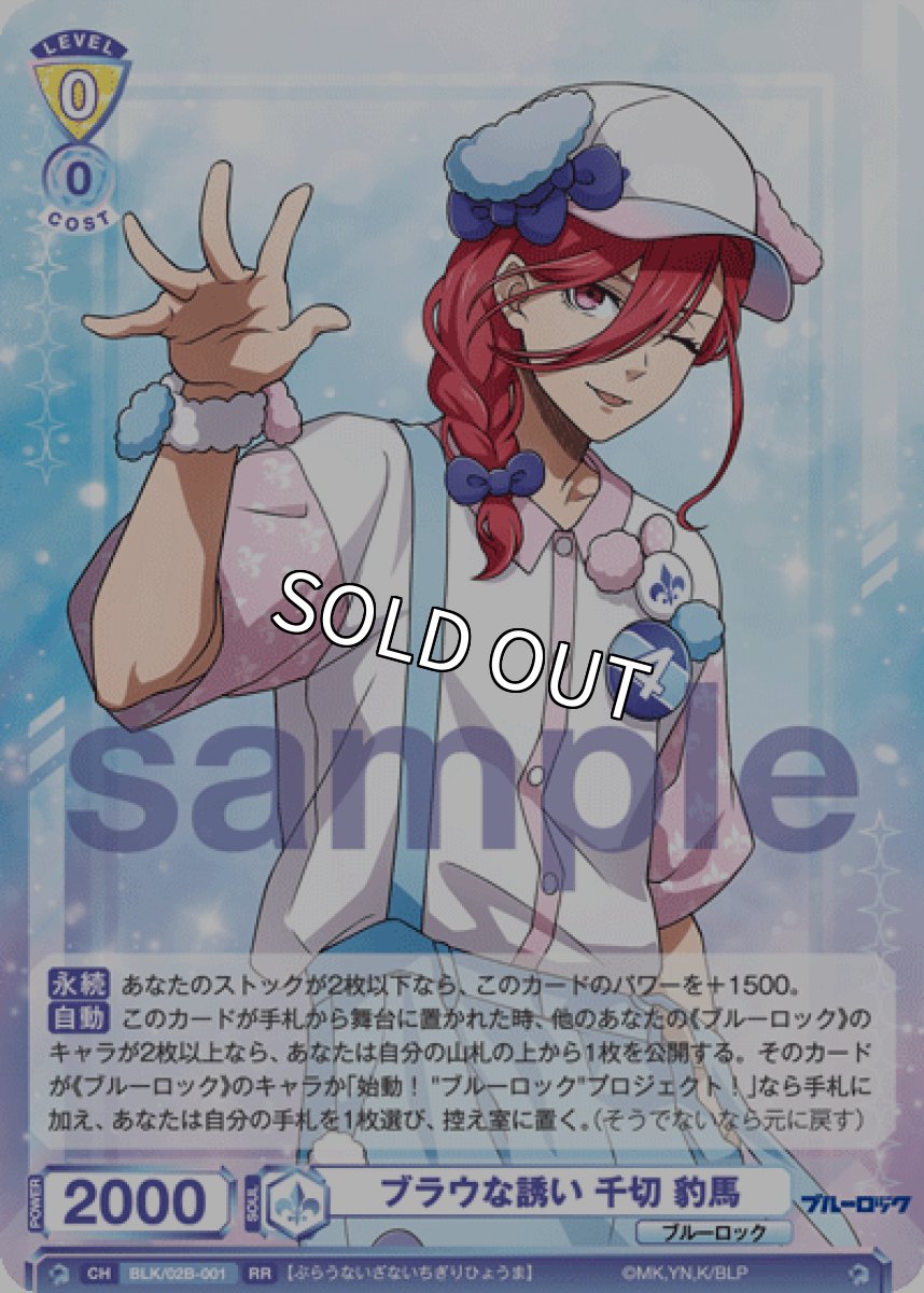 画像1: RR ブラウな誘い 千切 豹馬 (1)