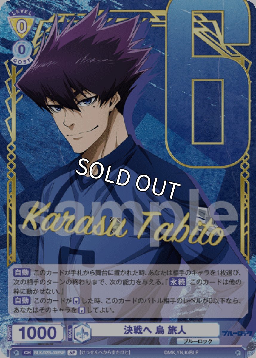 画像1: SP 決戦へ 烏 旅人 (1)