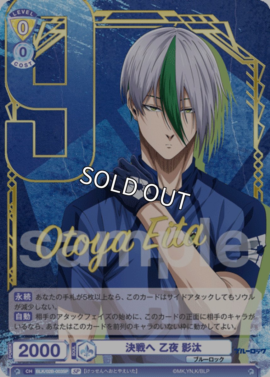 画像1: SP 決戦へ 乙夜 影汰 (1)