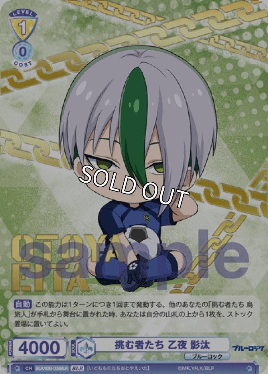 画像1: BLR 挑む者たち 乙夜 影汰 (1)