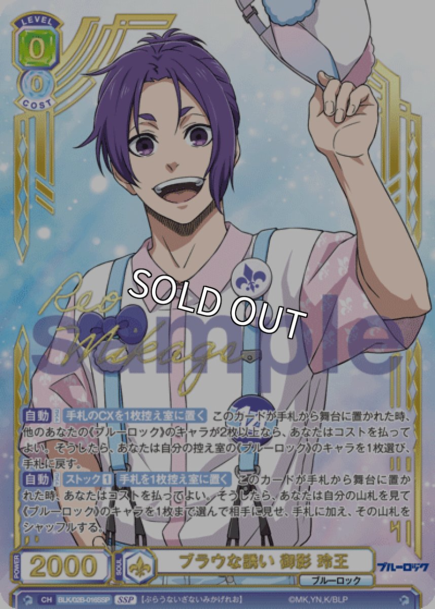 画像1: SSP ブラウな誘い 御影 玲王 (1)