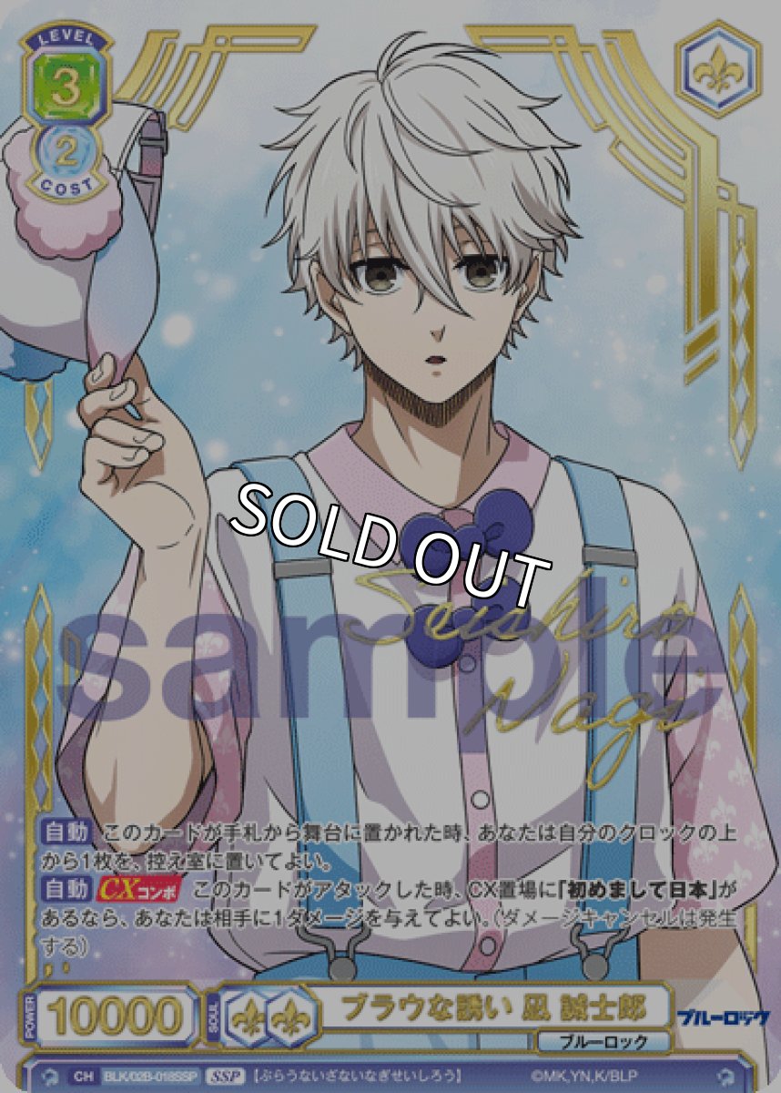 画像1: SSP ブラウな誘い 凪 誠士郎 (1)