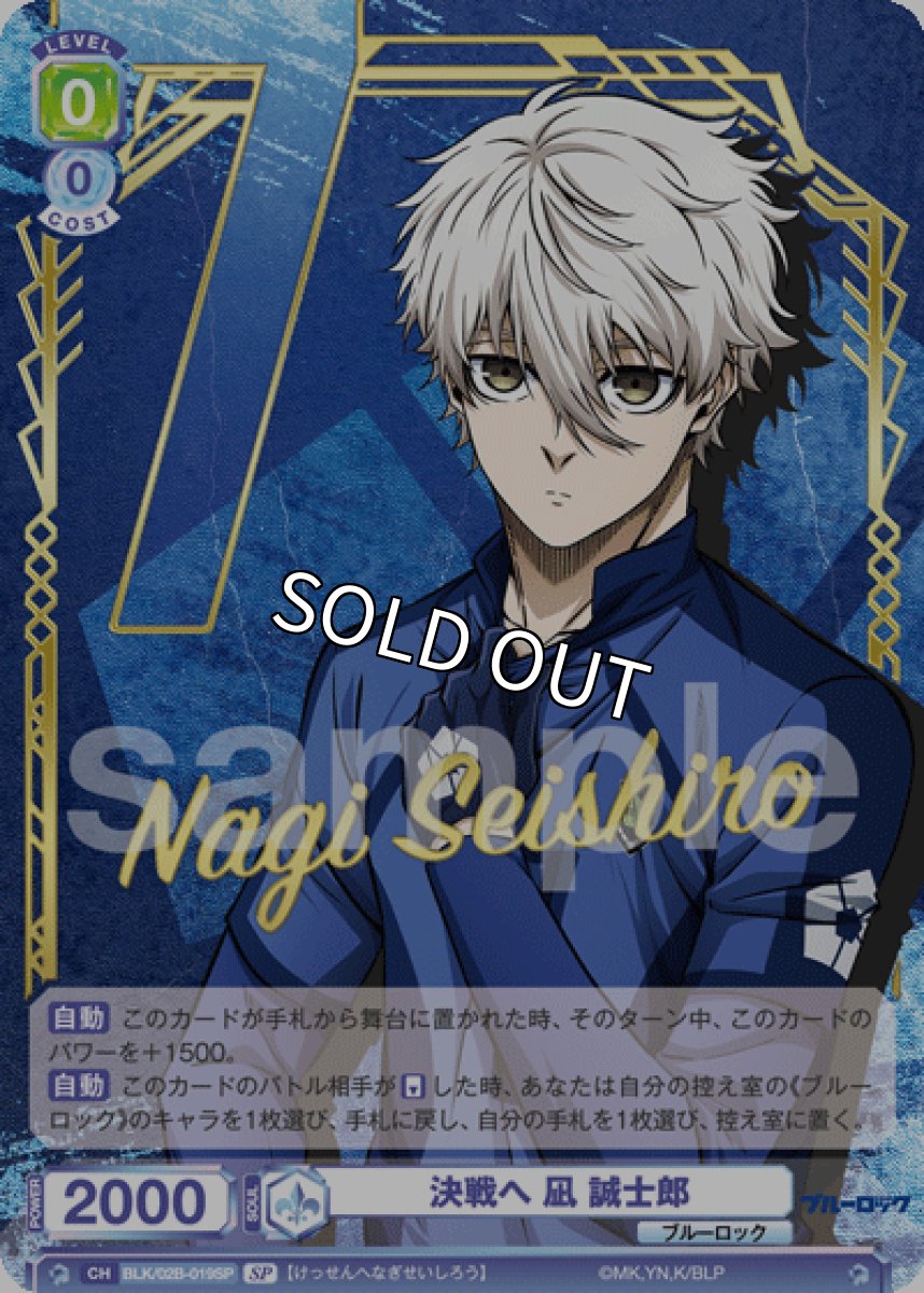 画像1: SP 決戦へ 凪 誠士郎 (1)