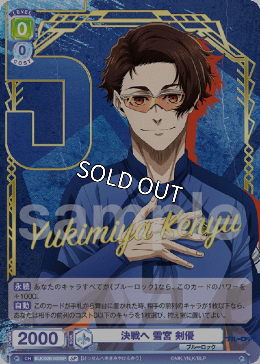 画像1: SP 決戦へ 雪宮 剣優 (1)