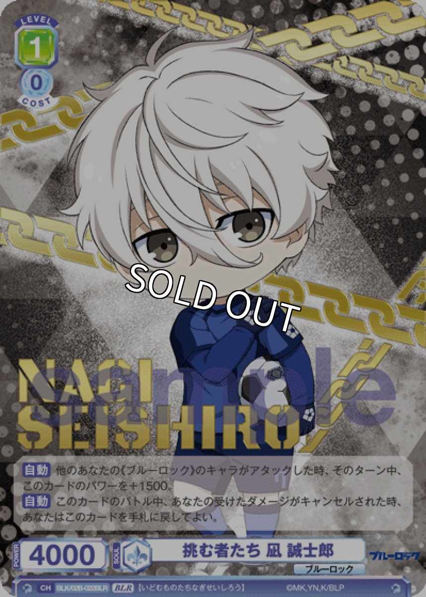 画像1: BLR 挑む者たち 凪 誠士郎 (1)