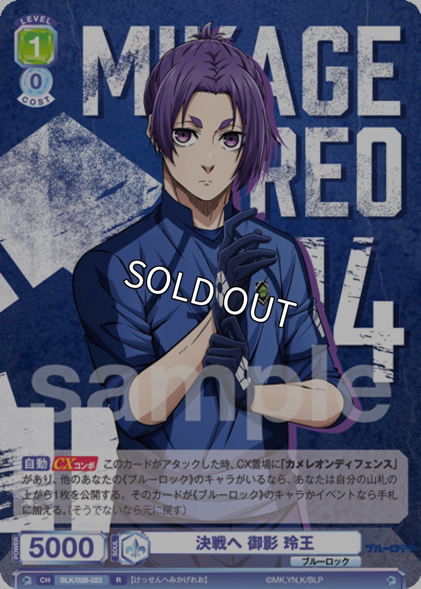 画像1: R 決戦へ 御影 玲王 (1)