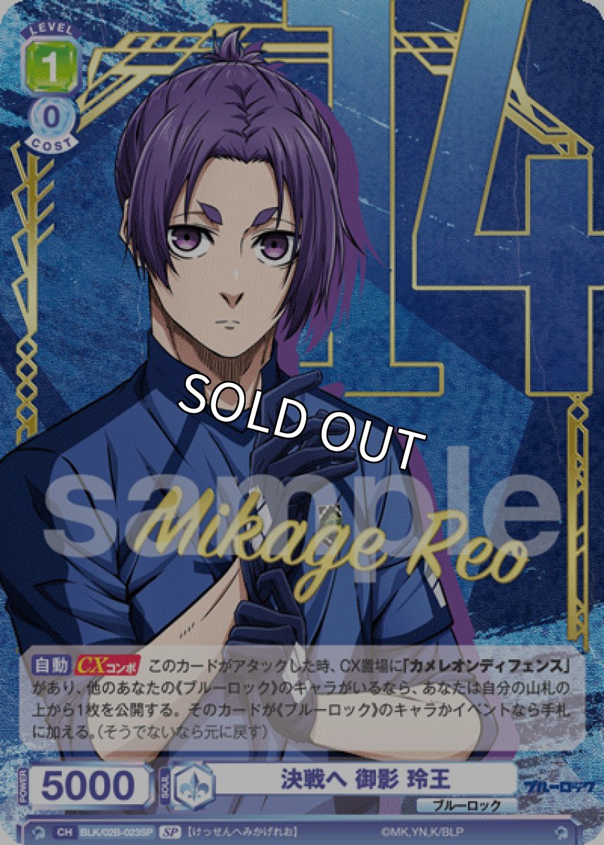 画像1: SP 決戦へ 御影 玲王 (1)