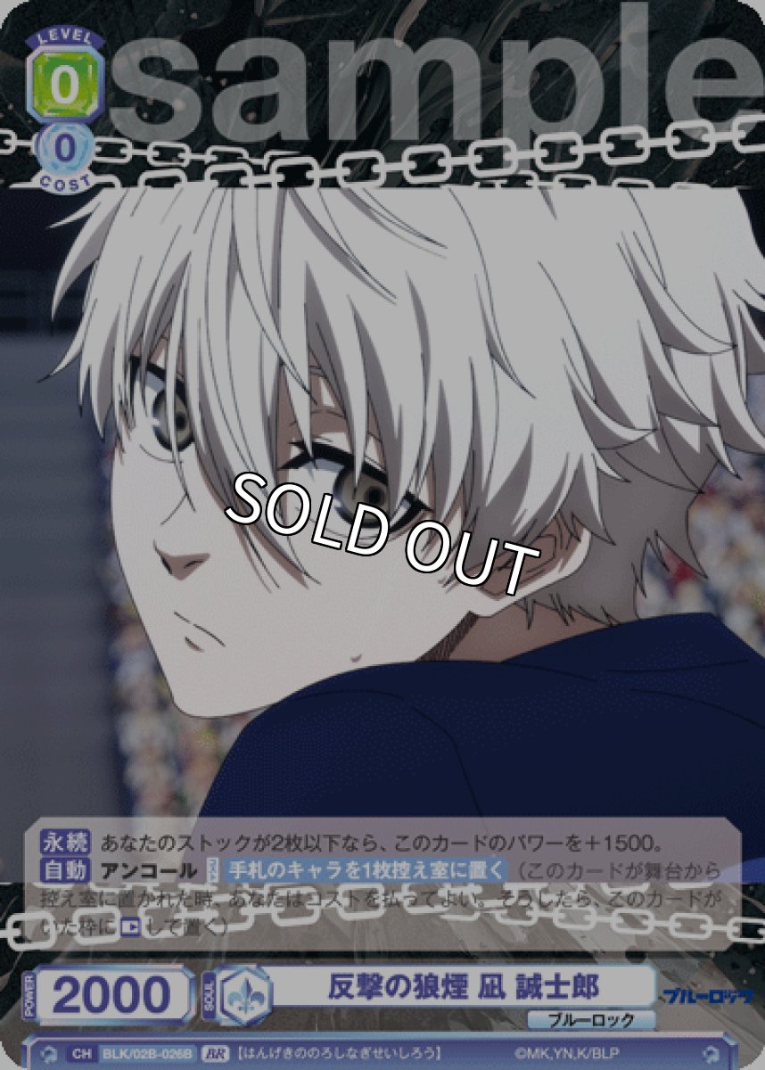 画像1: BR 反撃の狼煙 凪 誠士郎 (1)