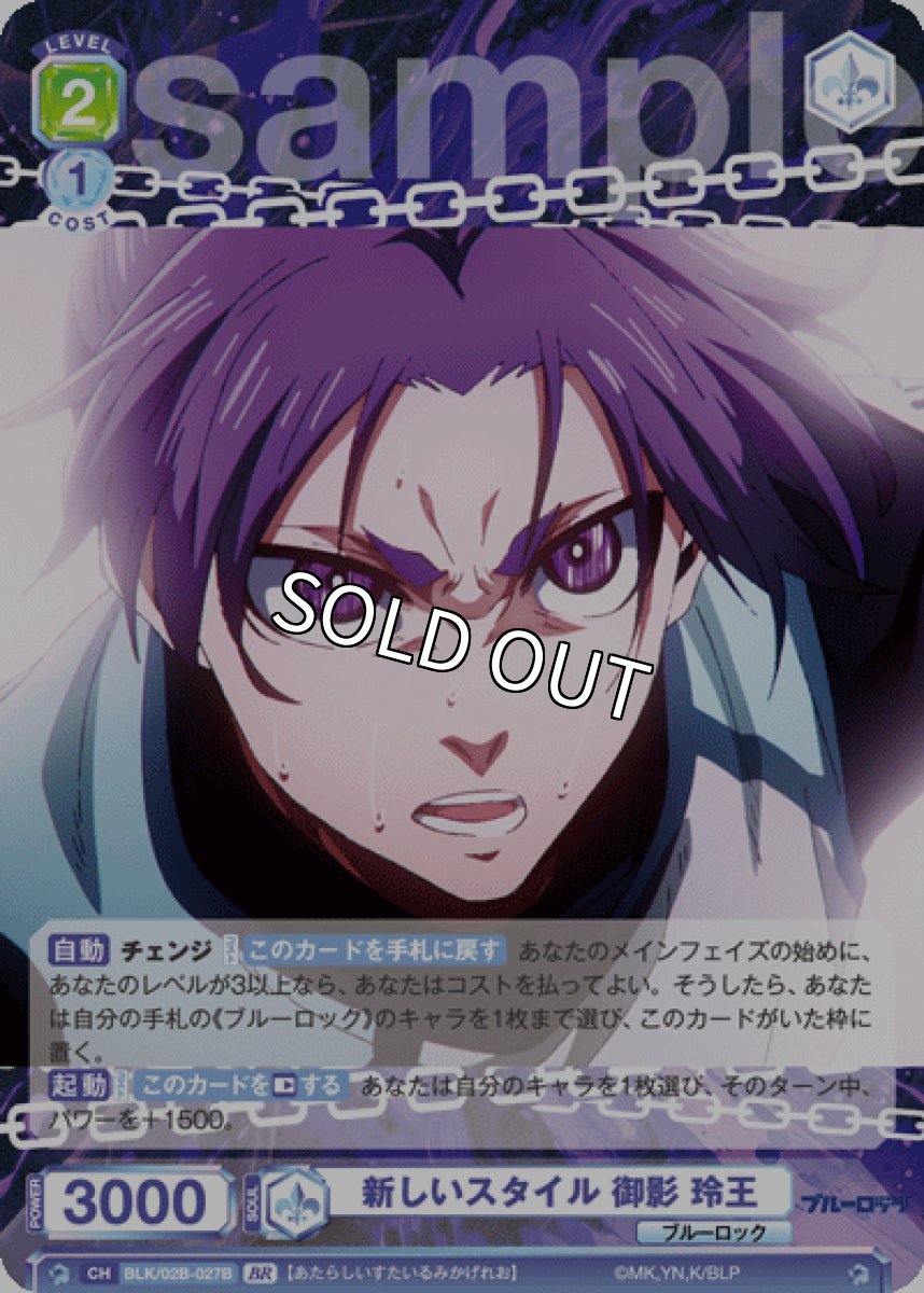 画像1: BR 新しいスタイル 御影 玲王 (1)