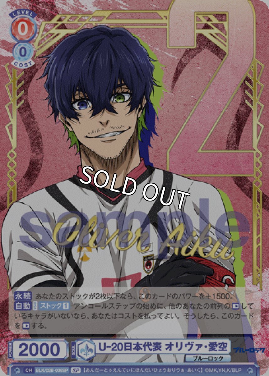 画像1: SP U-20日本代表 オリヴァ・愛空 (1)