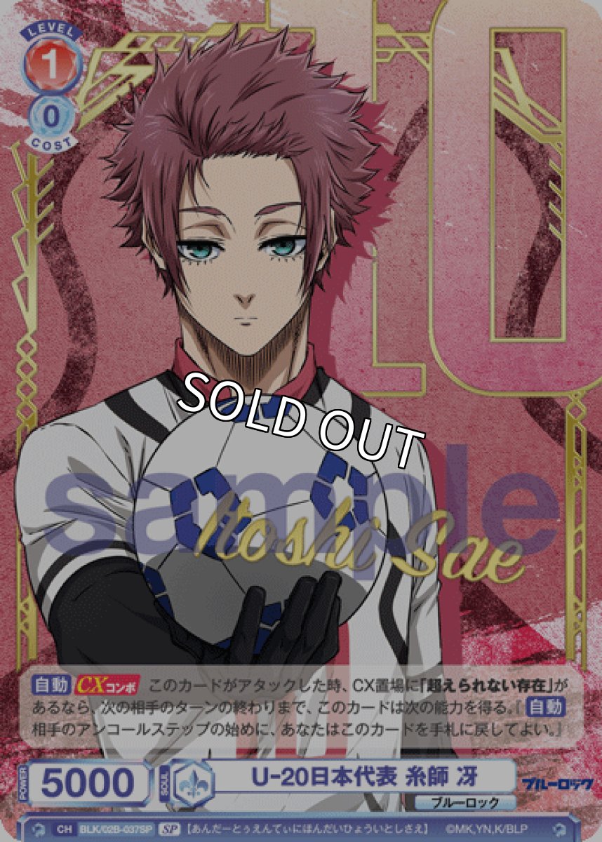 画像1: SP U-20日本代表 糸師 冴 (1)