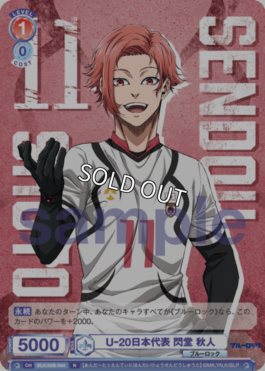 画像1: N U-20日本代表 閃堂 秋人 (1)