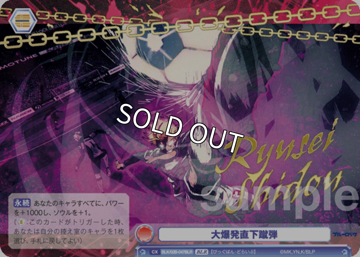 画像1: BLR 大爆発直下蹴弾 (1)