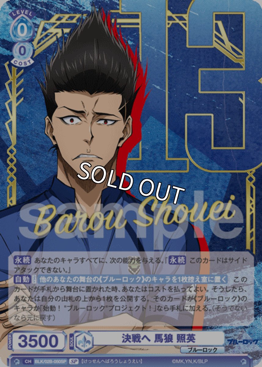 画像1: SP 決戦へ 馬狼 照英 (1)