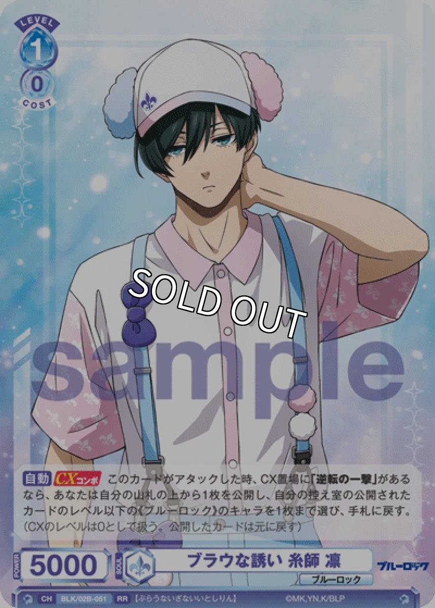 画像1: RR ブラウな誘い 糸師 凛 (1)