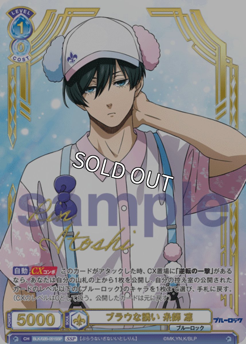 画像1: SSP ブラウな誘い 糸師 凛 (1)