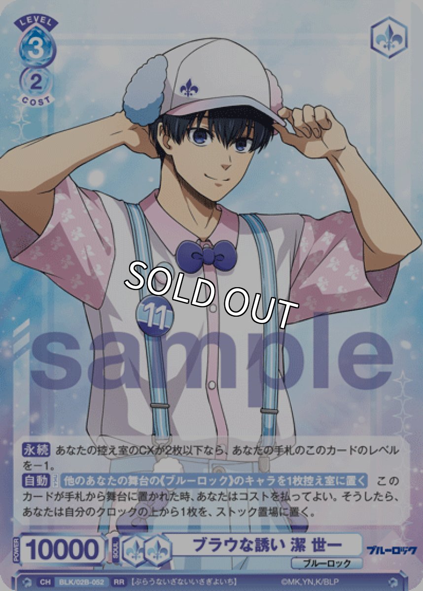 画像1: RR ブラウな誘い 潔 世一 (1)