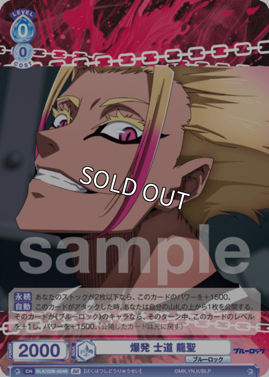 画像1: BR 爆発 士道 龍聖 (1)