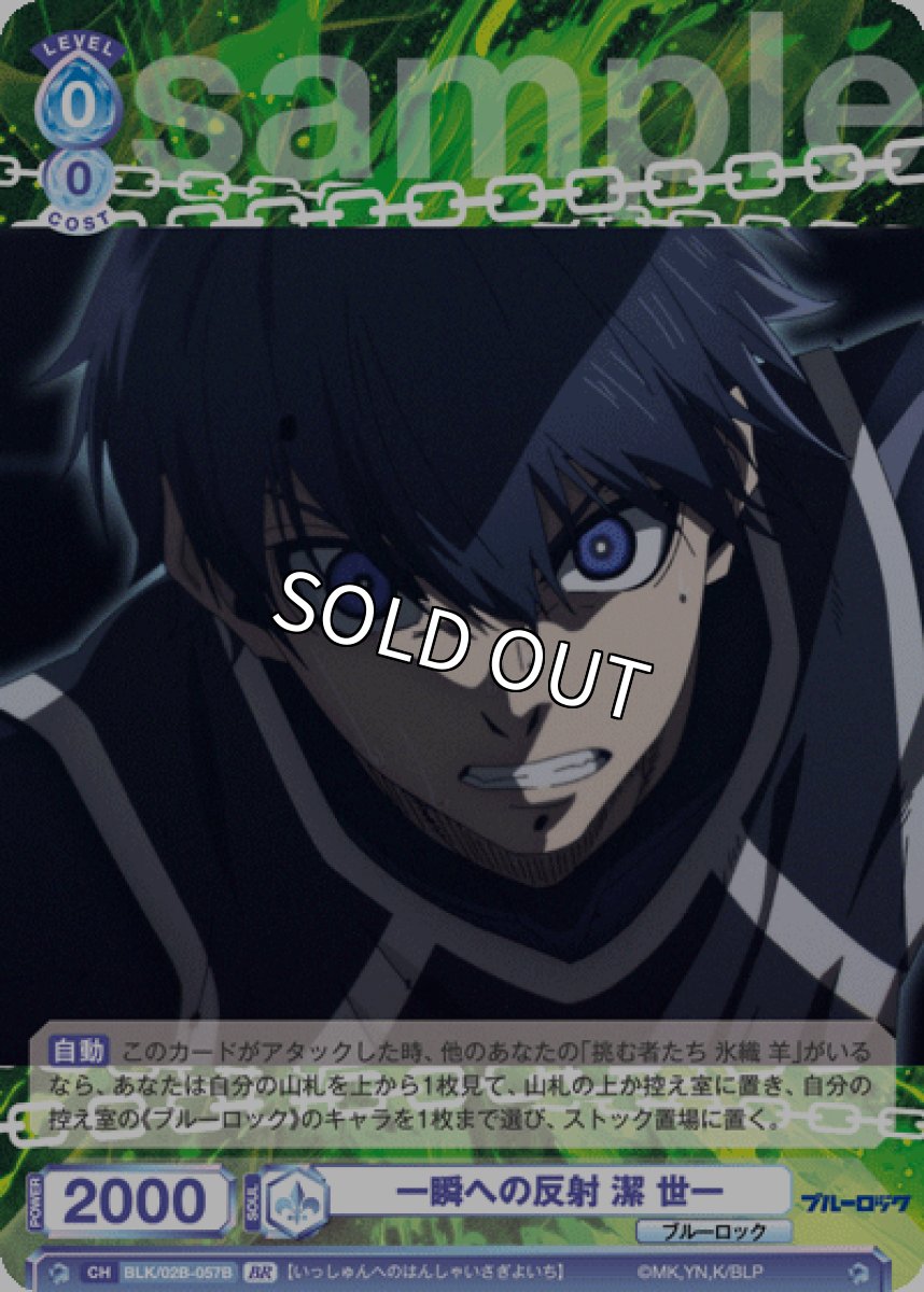 画像1: BR 一瞬への反射 潔 世一 (1)