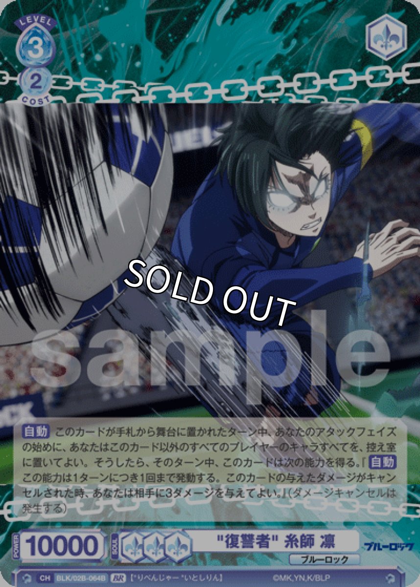 画像1: BR "復讐者" 糸師 凛 (1)