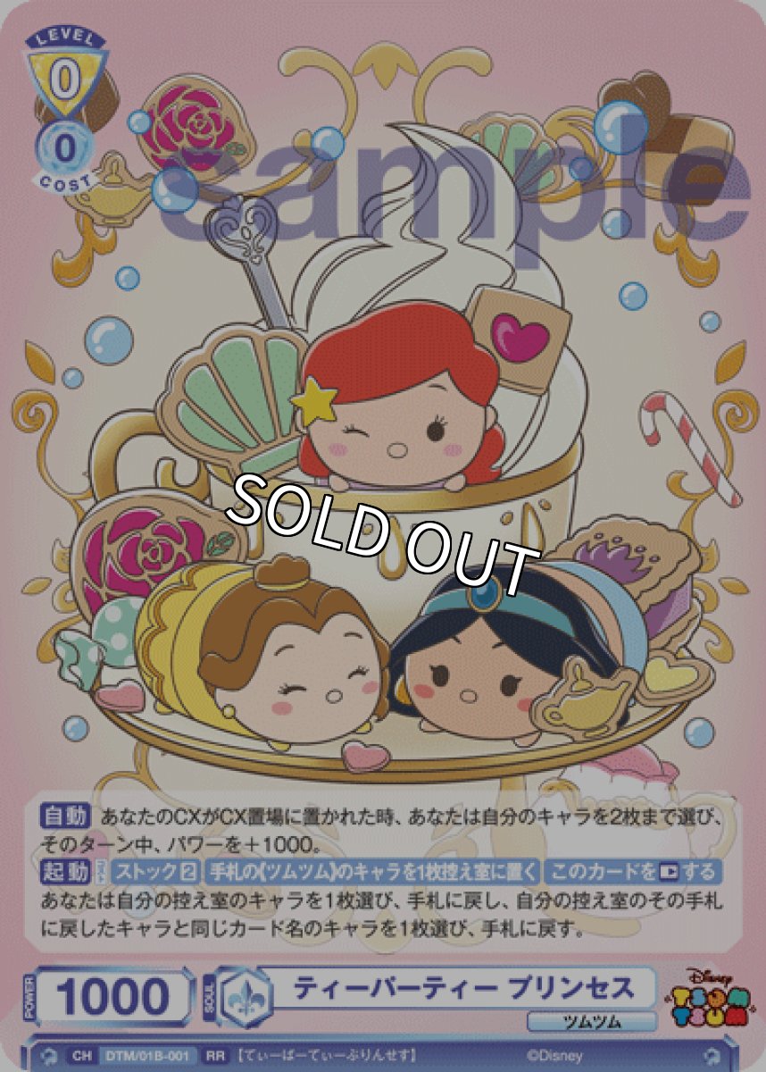 画像1: RR　ティーパーティー プリンセス (1)