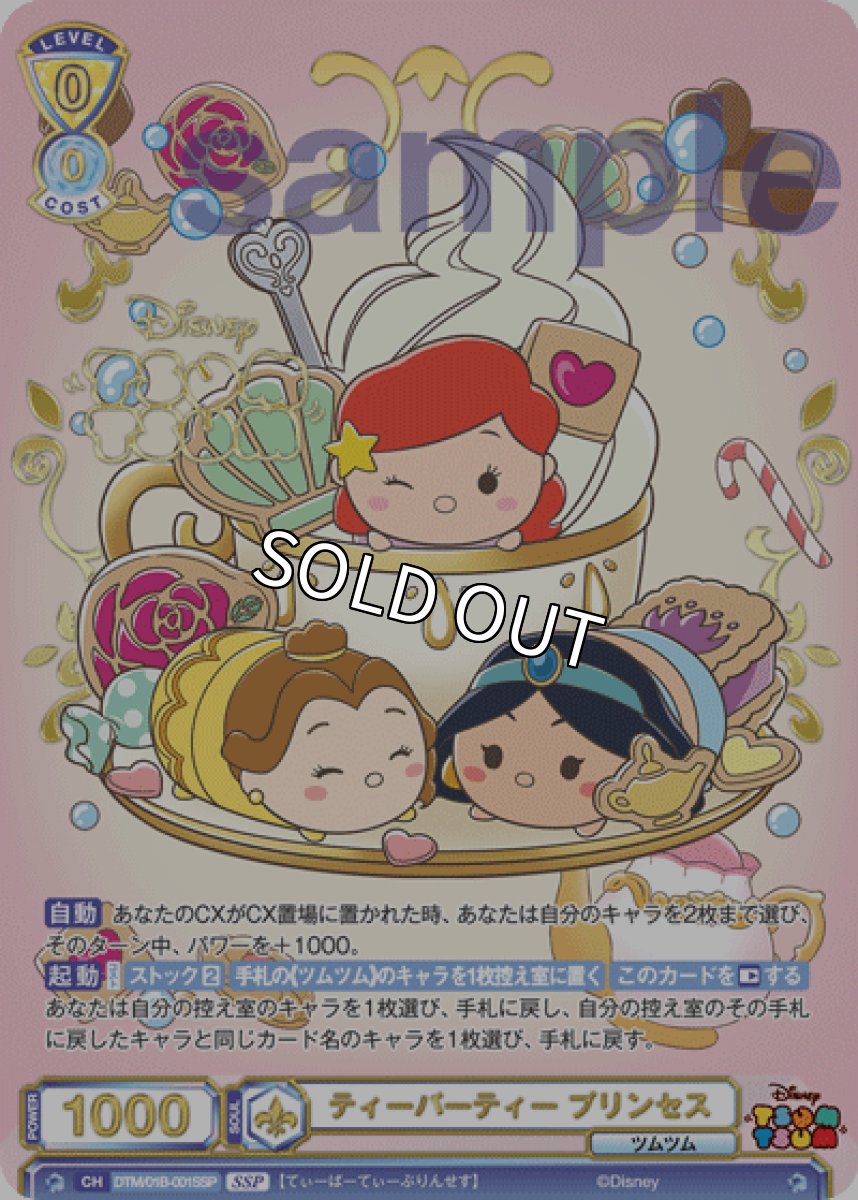 画像1: 【SSP】ティーパーティー プリンセス (1)