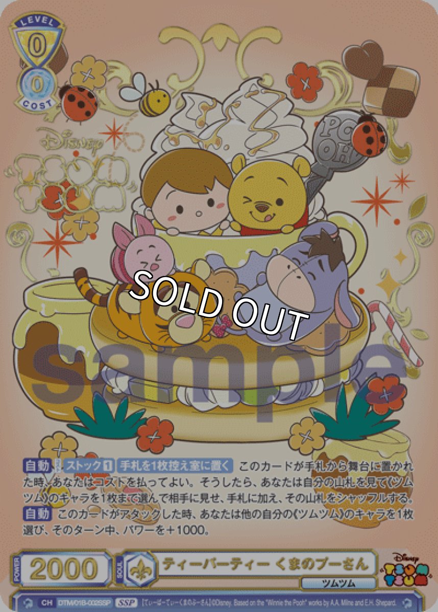 画像1: 【SSP】ティーパーティー くまのプーさん (1)